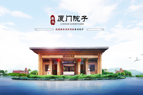 互动签约-泰禾集团旗下院子项目官网