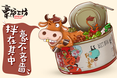  互动签约-豪客来旗下品牌豪爷工坊