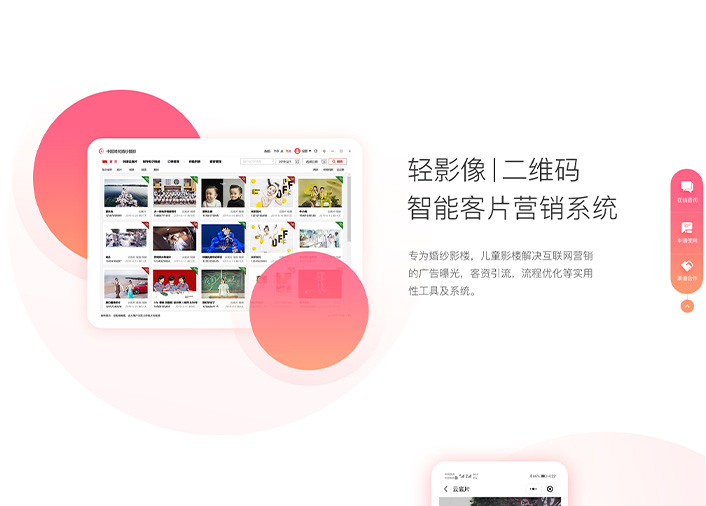轻影像|二维码 一款智能客片营销系统