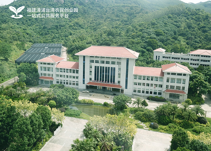 福建漳浦台湾农民创业园