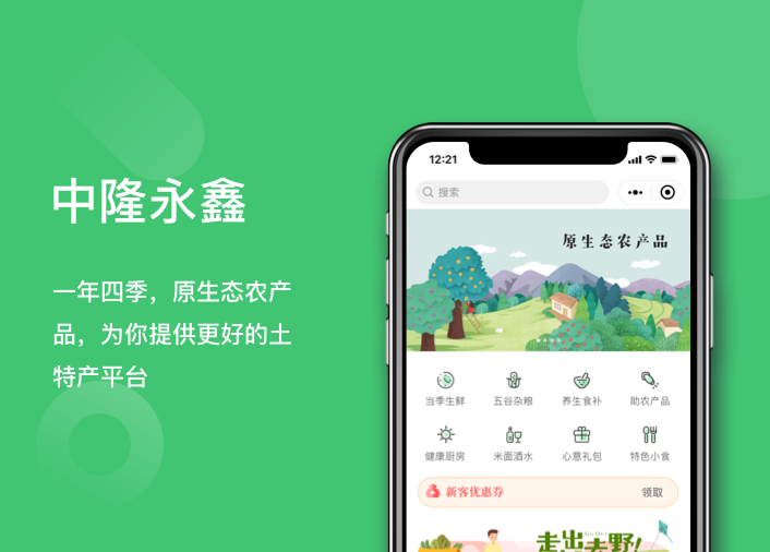 中隆永鑫 - 一年四季为你提供优质的土特产平台