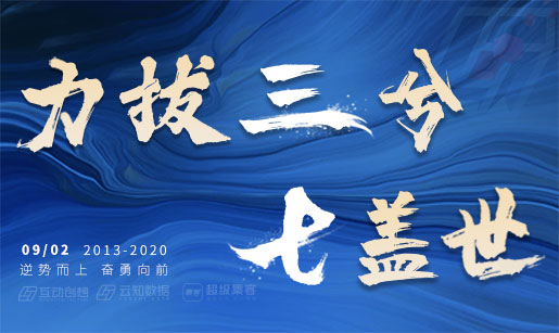 力拔「三」兮「七」盖世