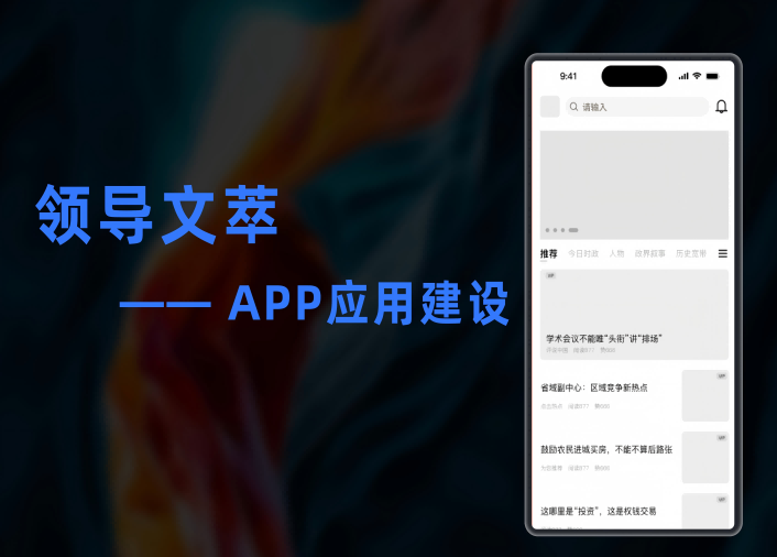 领导文萃