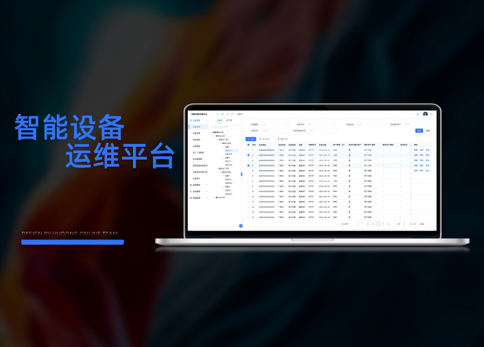 智能设备运维平台
